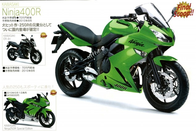 Kawasaki ER-4n, ER-4f (Ninja 400R) и Ninja 250 Special Edition 2011